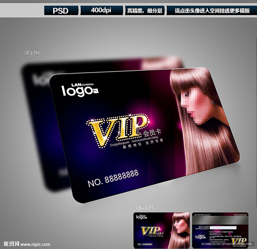 美容美发会员卡