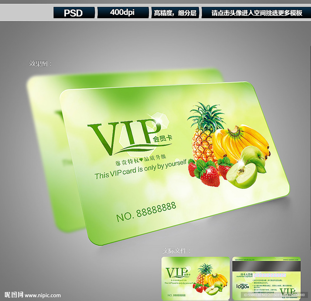水果会员卡