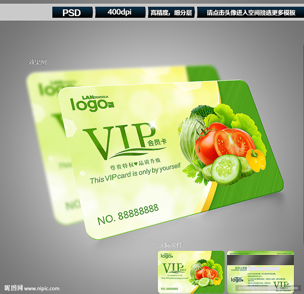 蔬菜会员卡