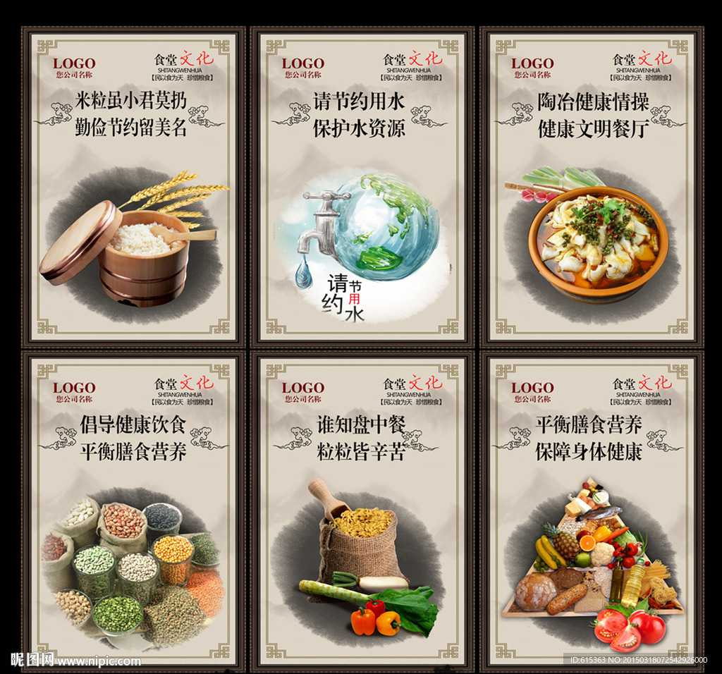 食堂标语