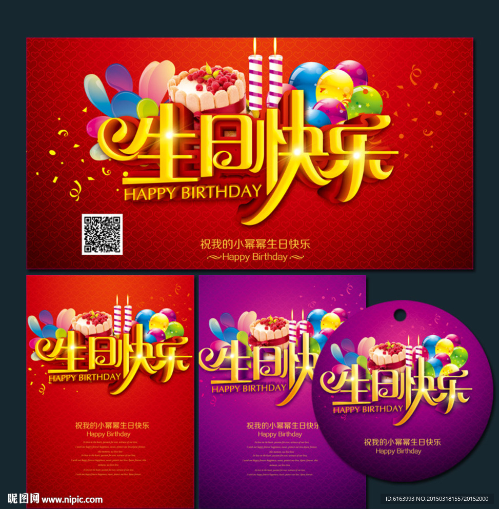 生日快乐