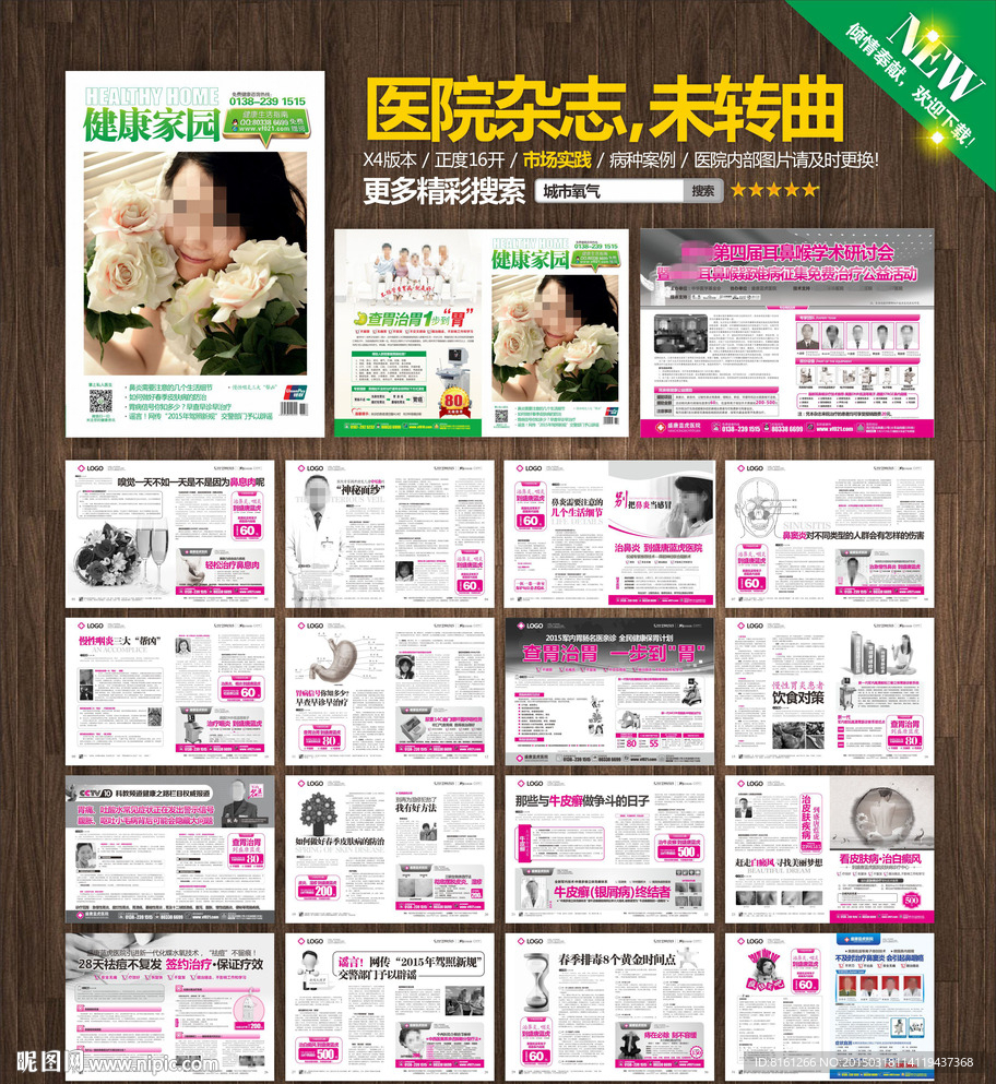 医疗杂志