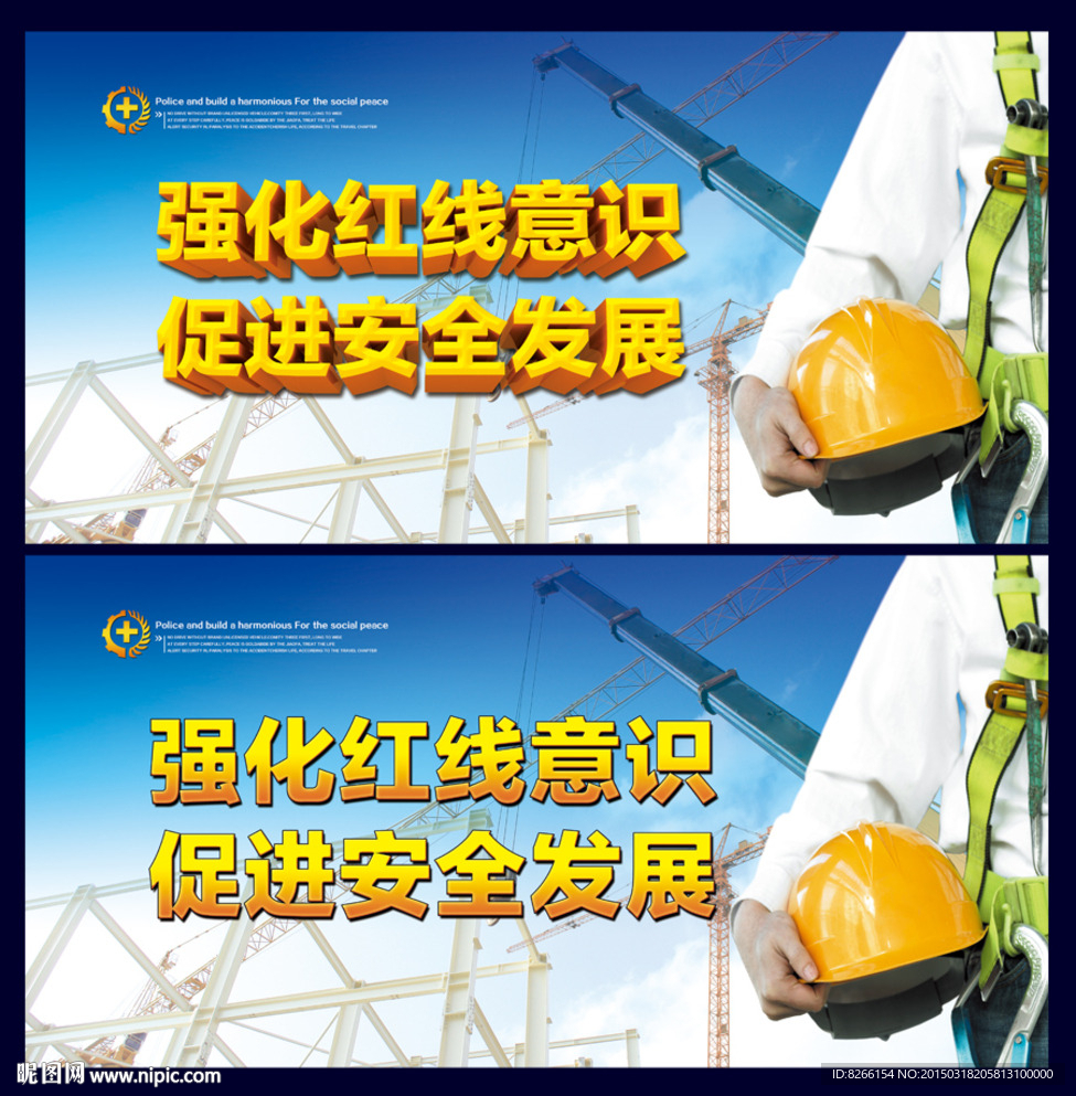 安全生产