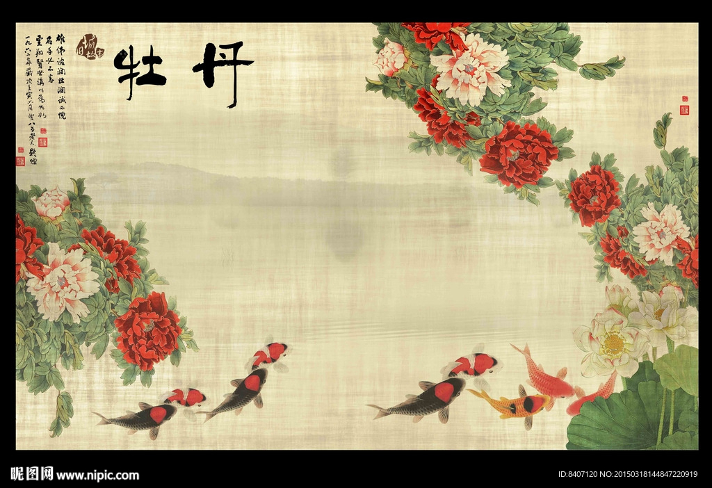 牡丹九鱼图