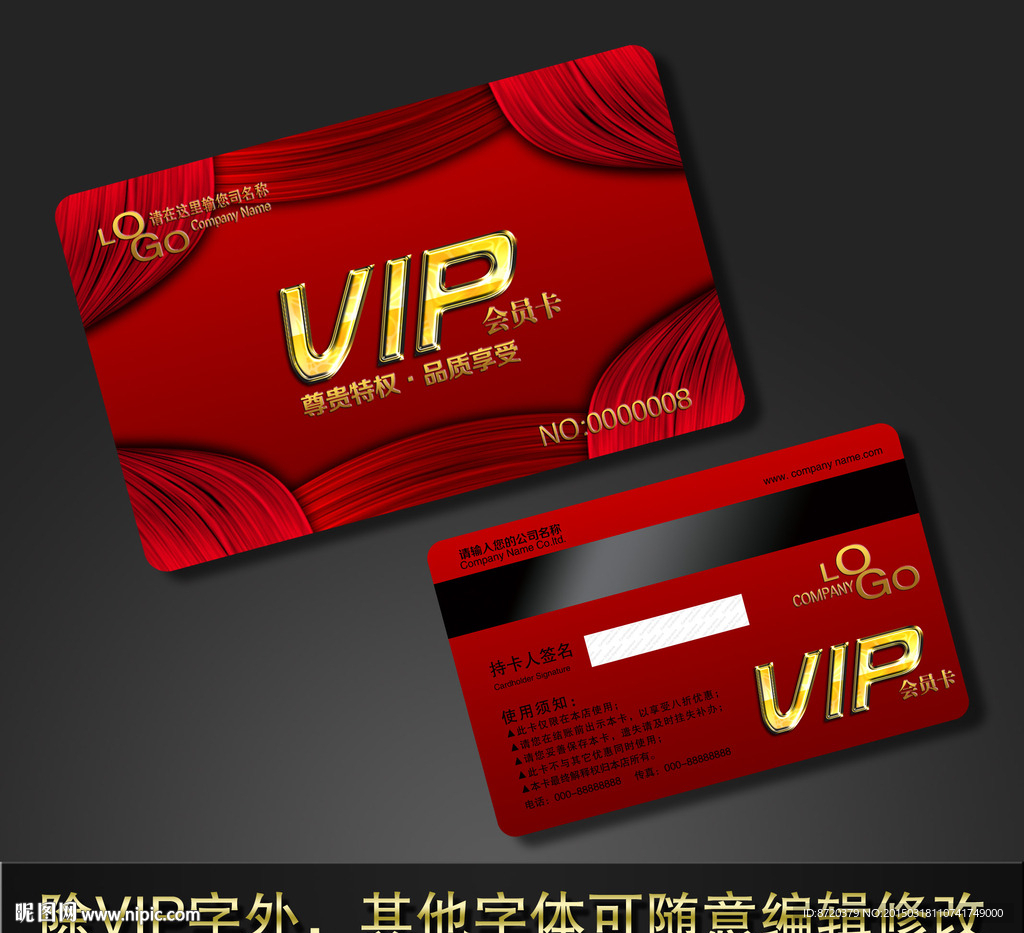 VIP卡
