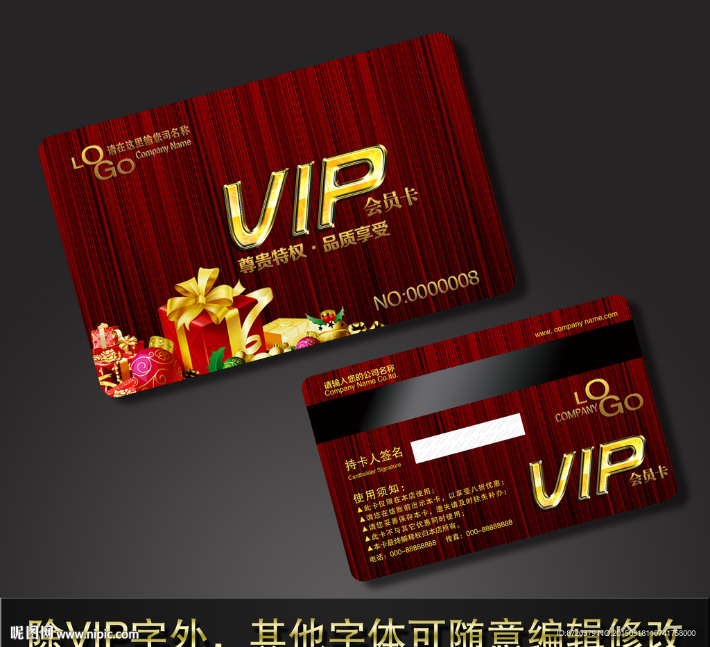 VIP卡