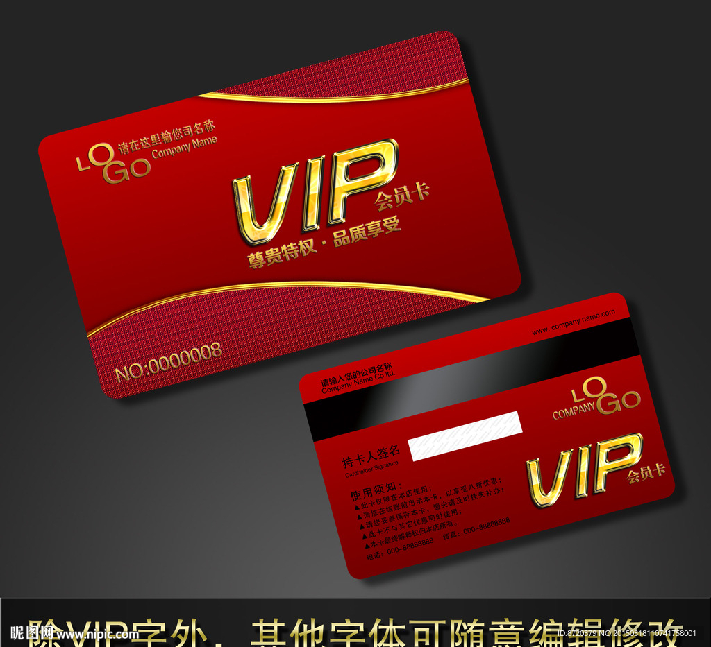 VIP卡