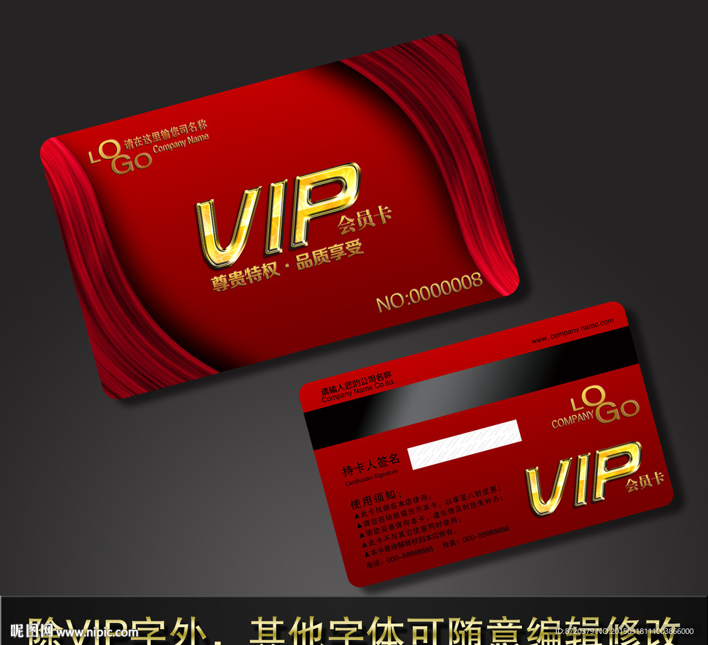 VIP卡