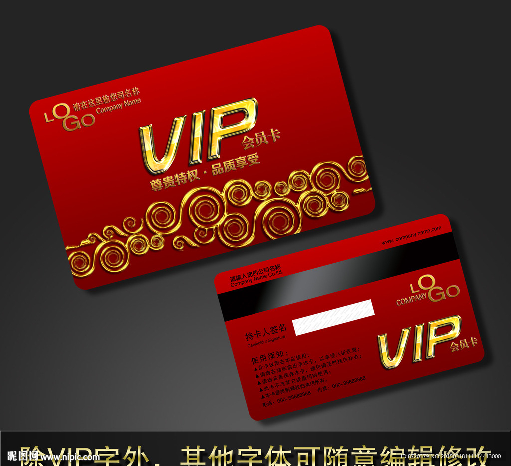 VIP卡
