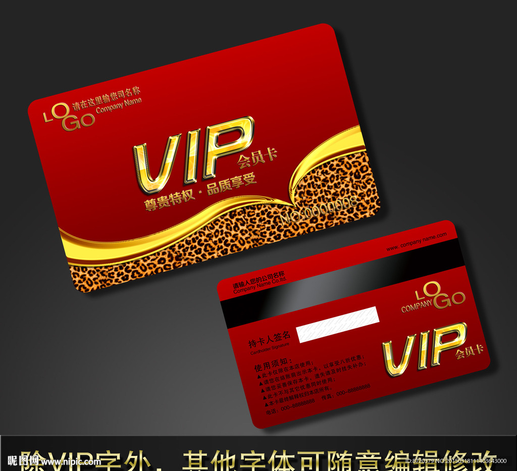 VIP卡