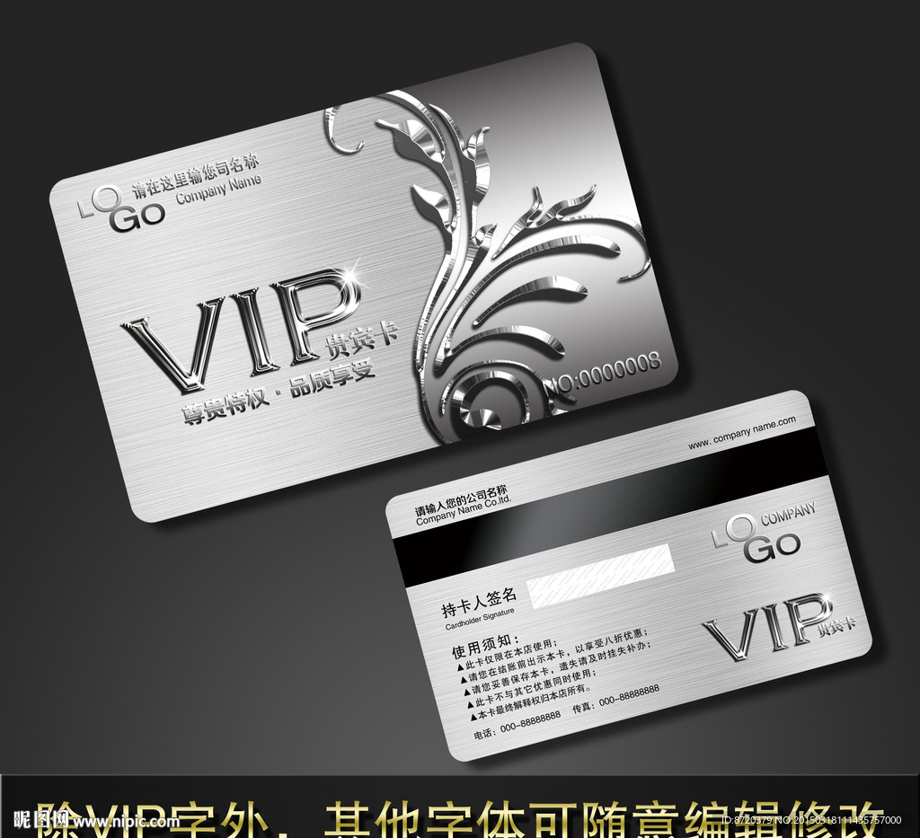 VIP卡