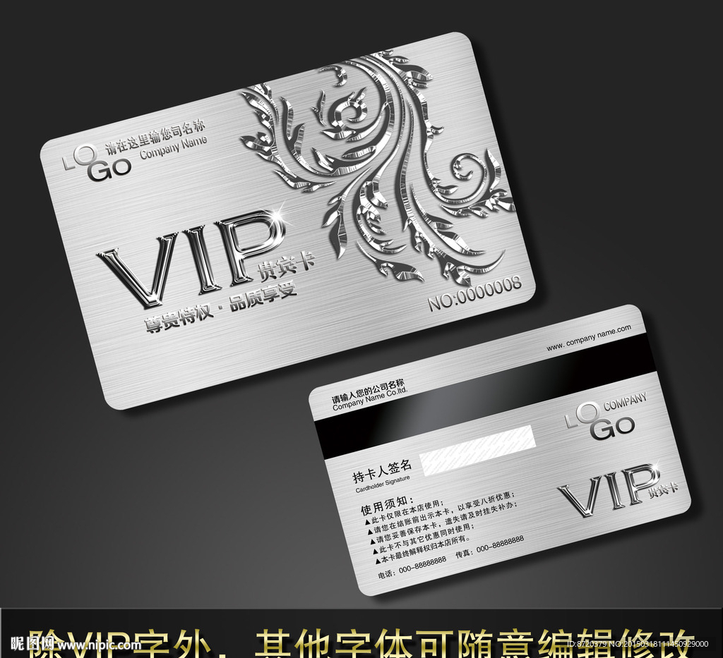 VIP卡