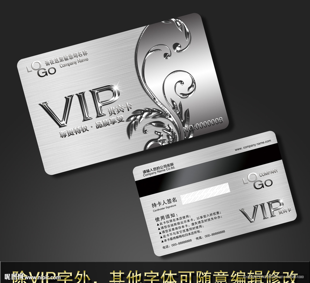 VIP卡