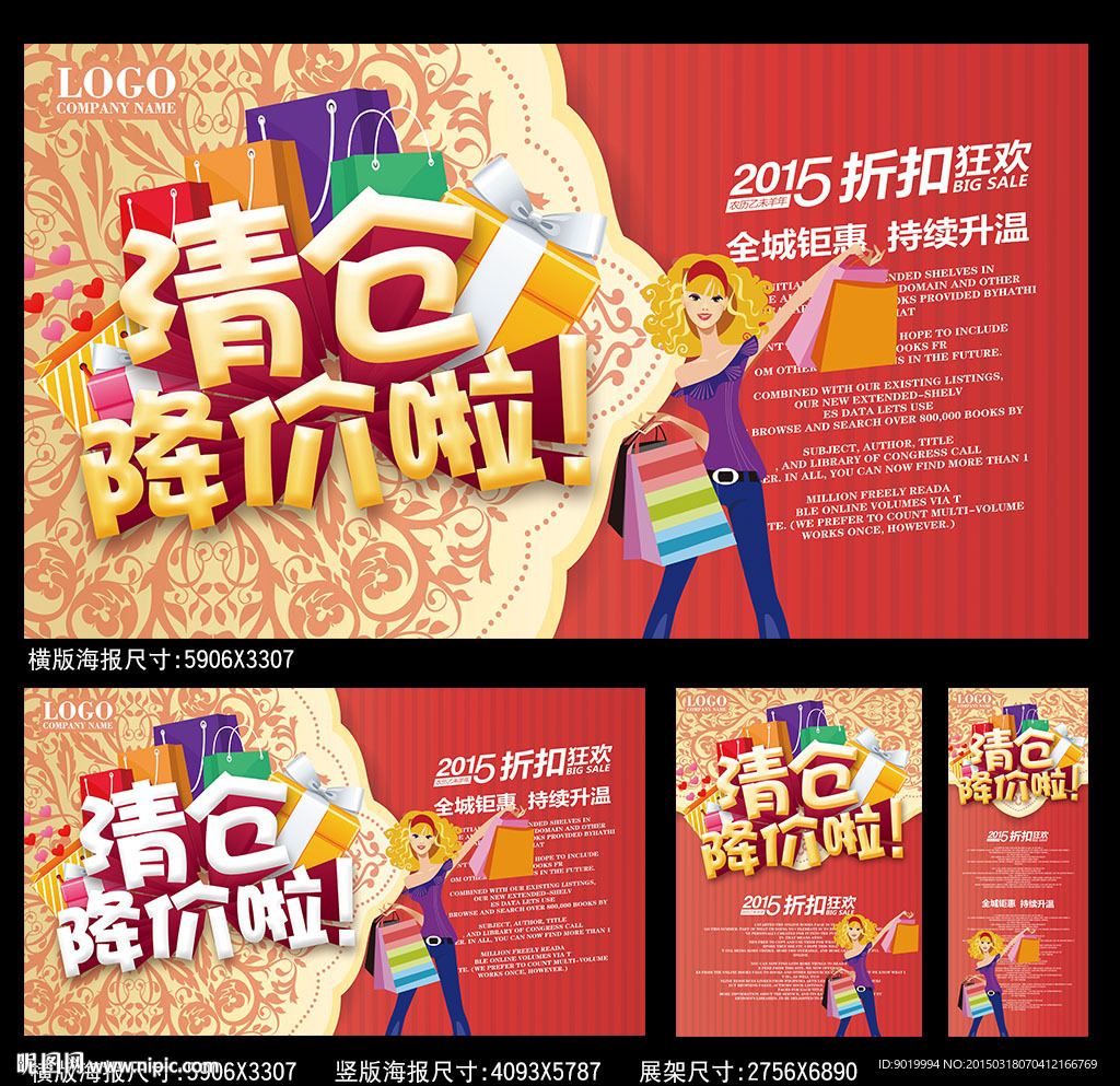 清仓降价海报