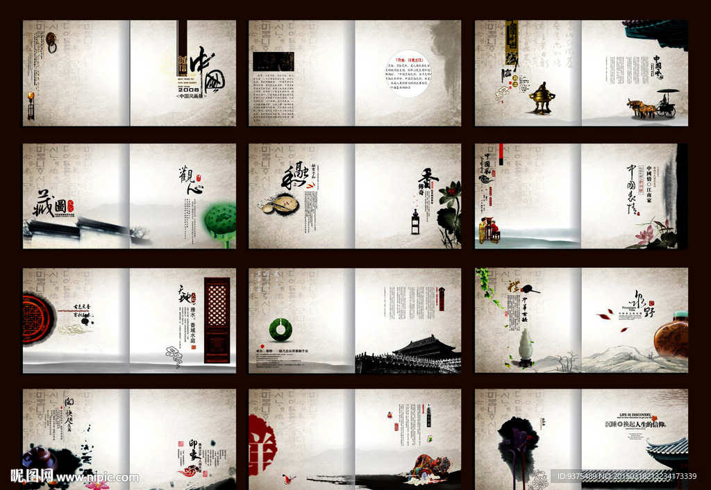 中国风画册