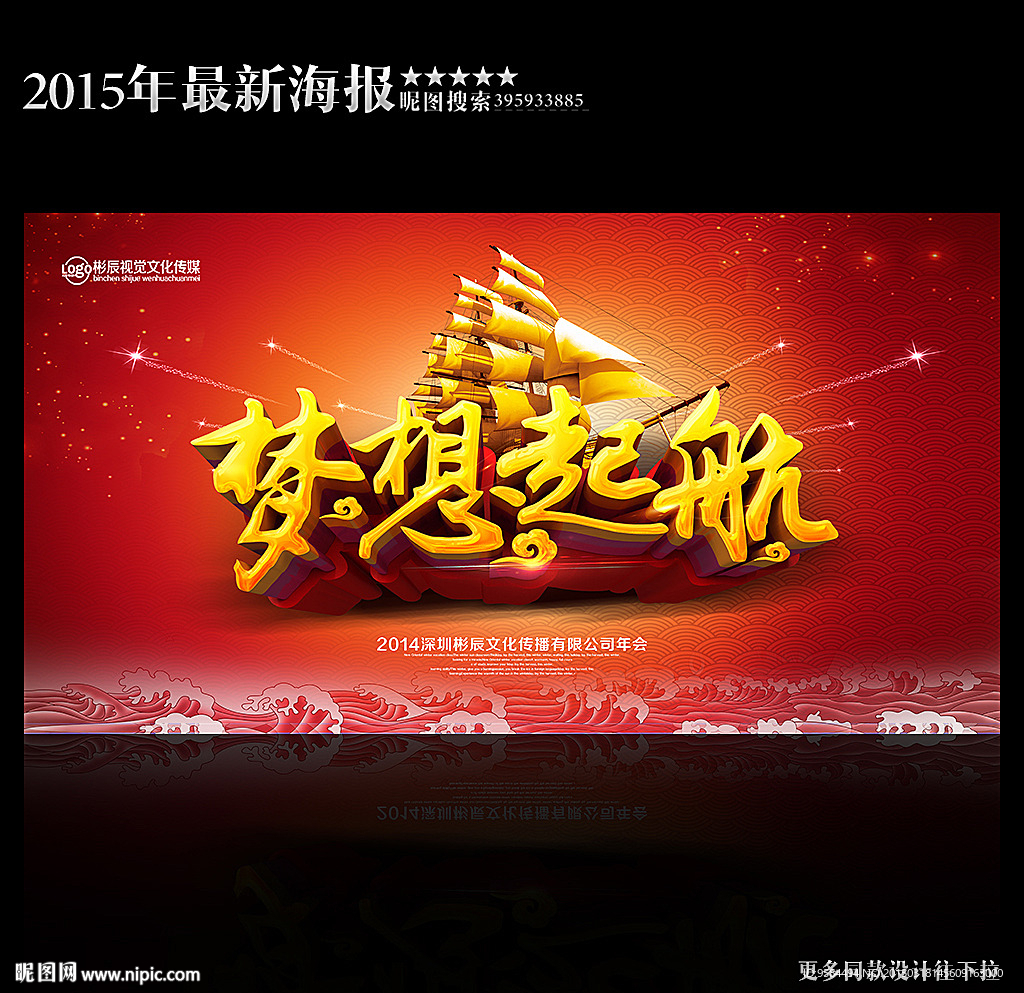 梦想启航 梦想起航