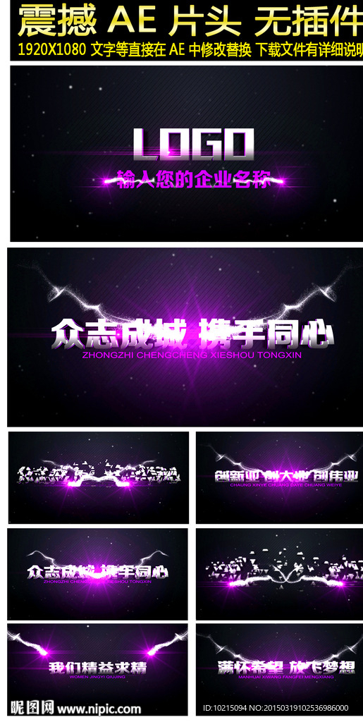 AE企业宣传片片头模板