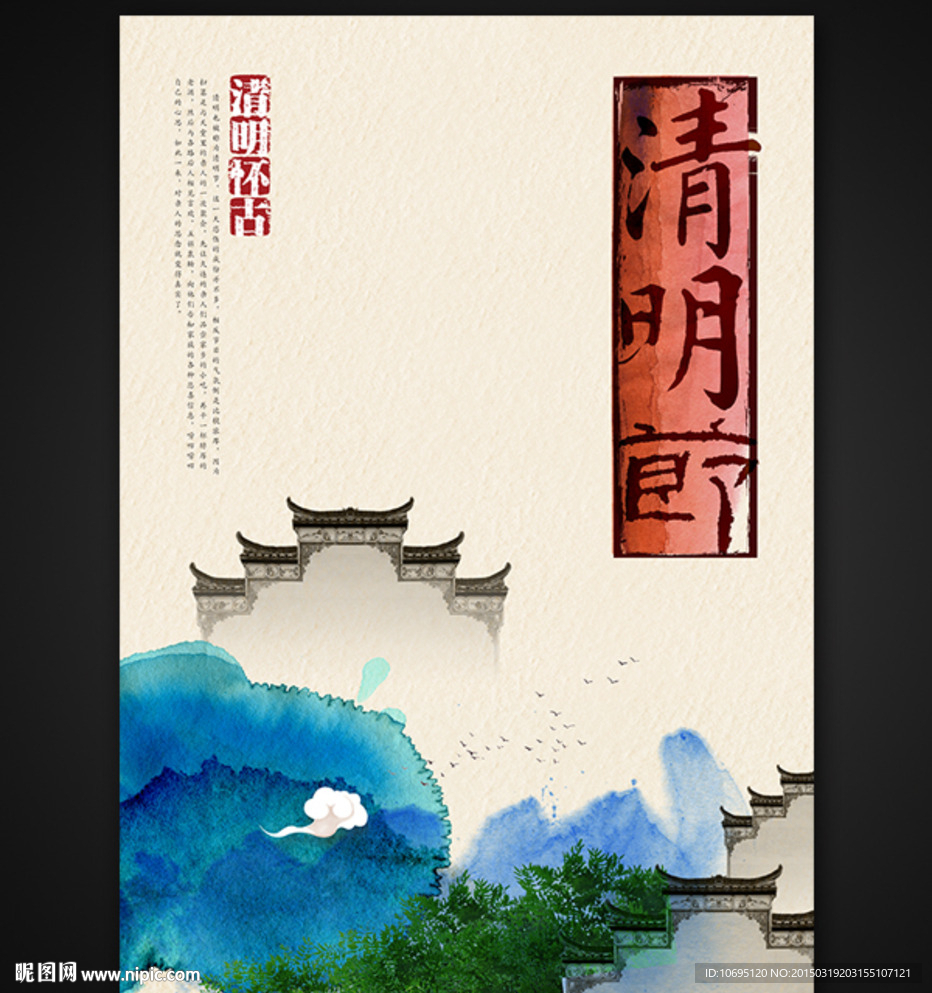 清明