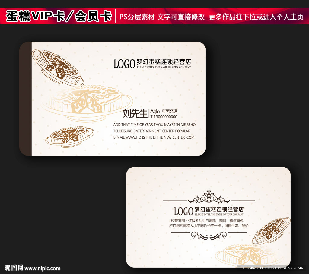 蛋糕名片