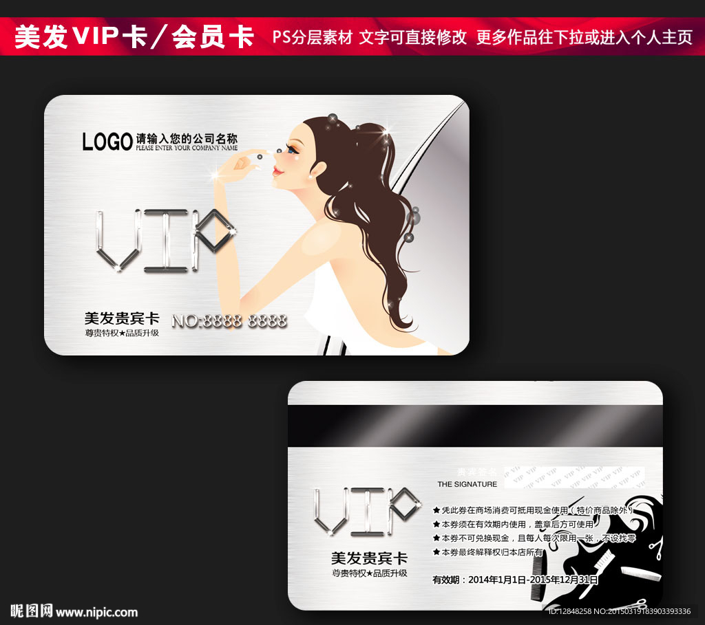 美发会员卡