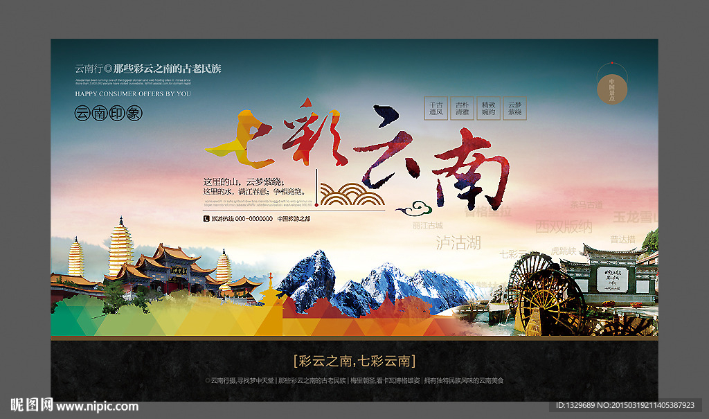 云南旅游