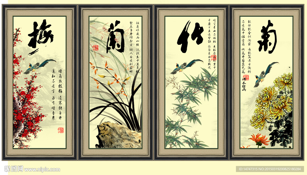 梅兰竹菊