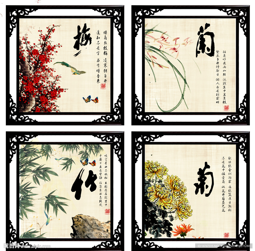 梅兰竹菊