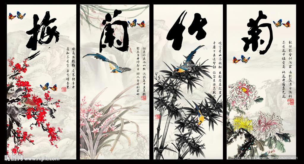 梅兰竹菊