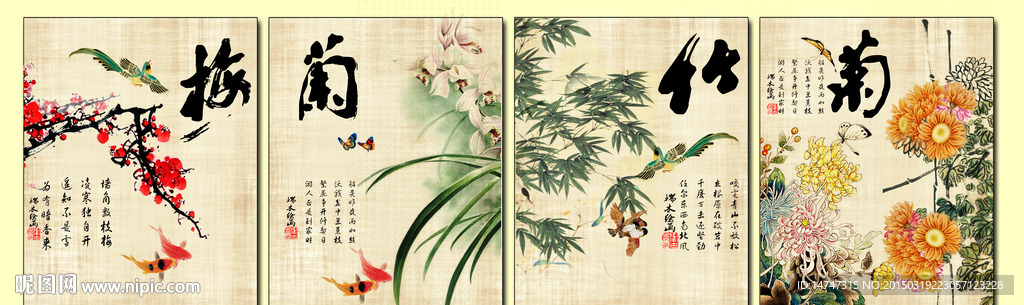 梅兰竹菊