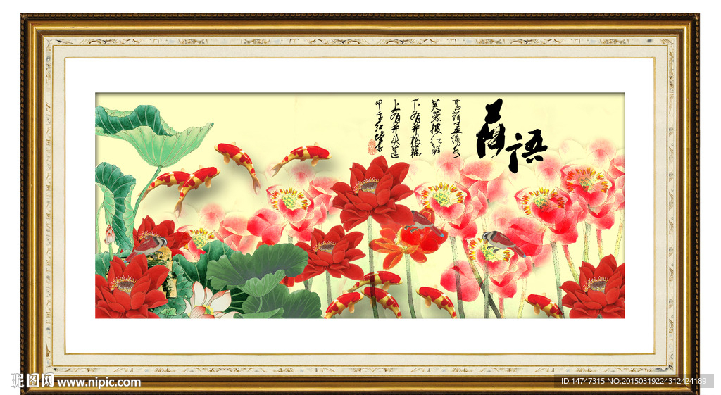 荷花鱼