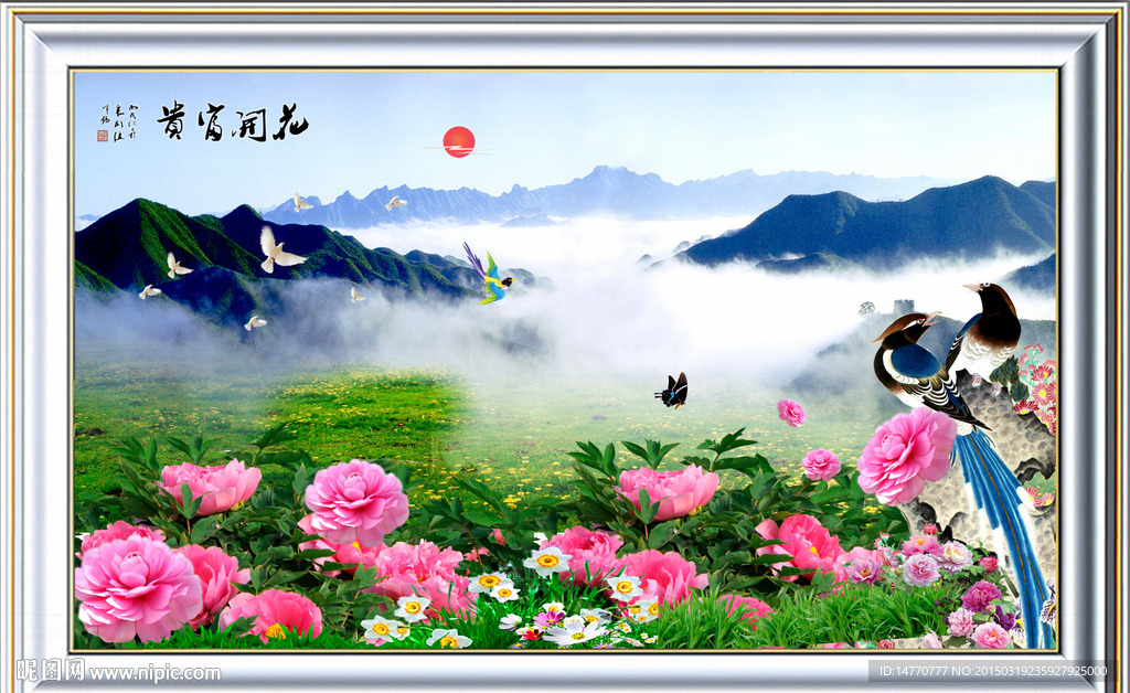 花开富贵