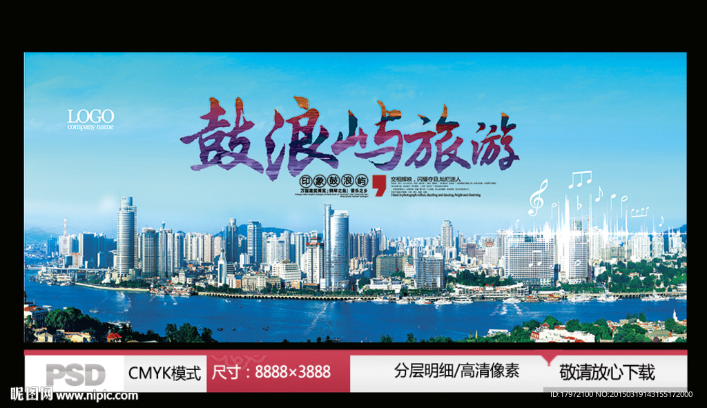 鼓浪屿旅游