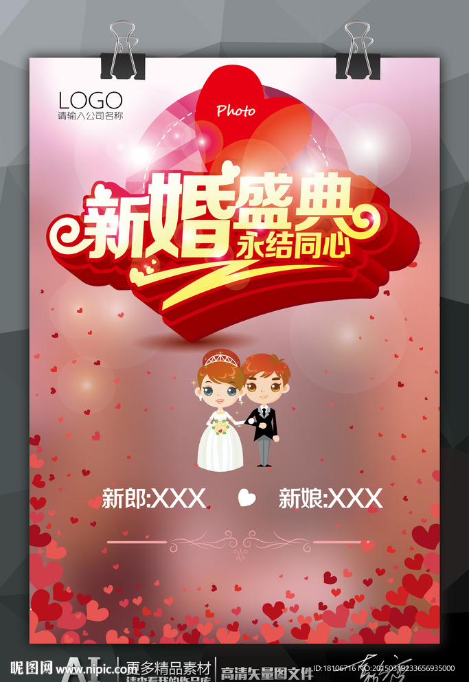 新婚典礼永结同心海报展板
