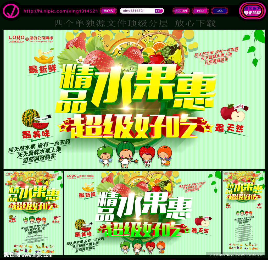 水果 精品水果 水果海报