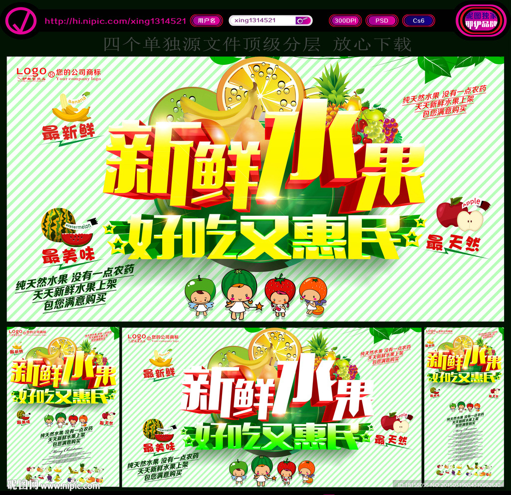 水果 精品水果 水果海报