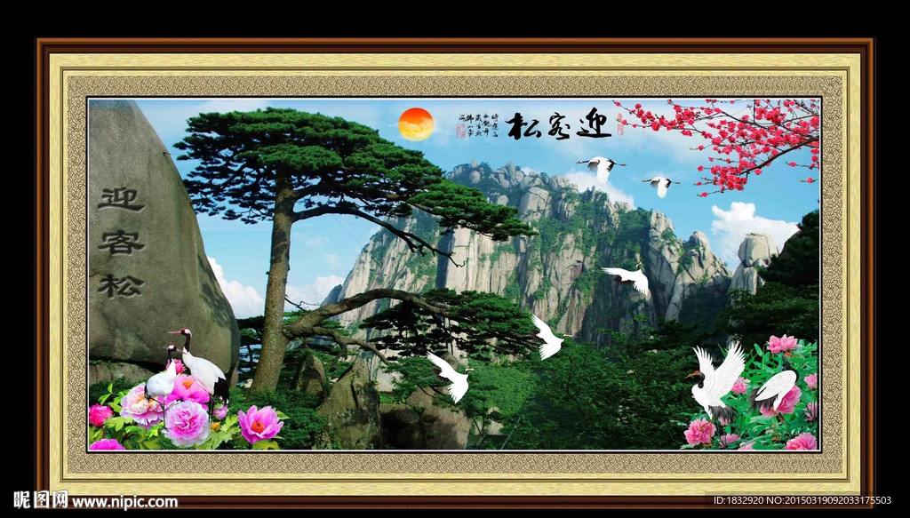 迎客松