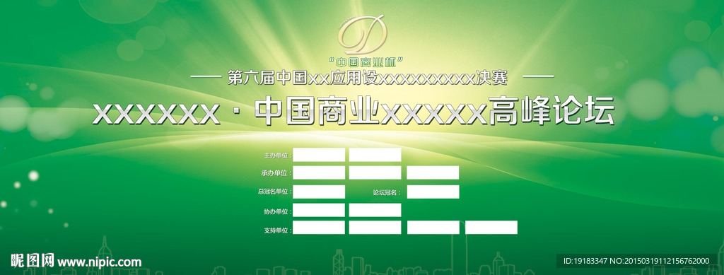 背景板绿色企业用