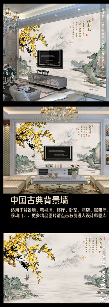 江南客厅电视背景墙