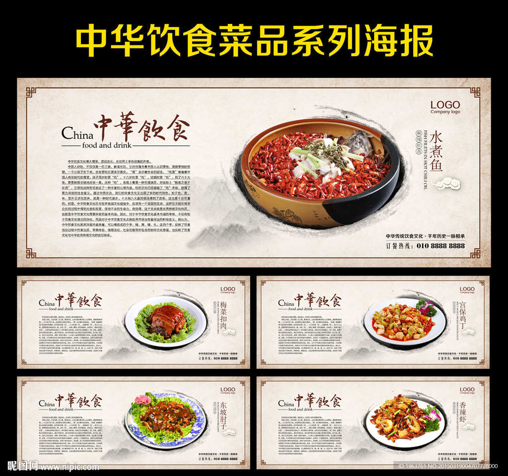 中华传统美食