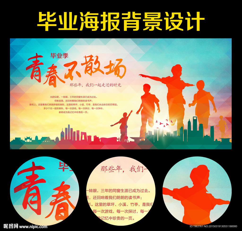 毕业季