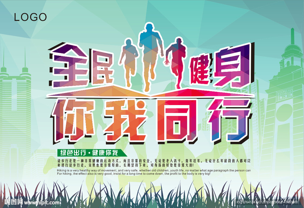 绿色出行