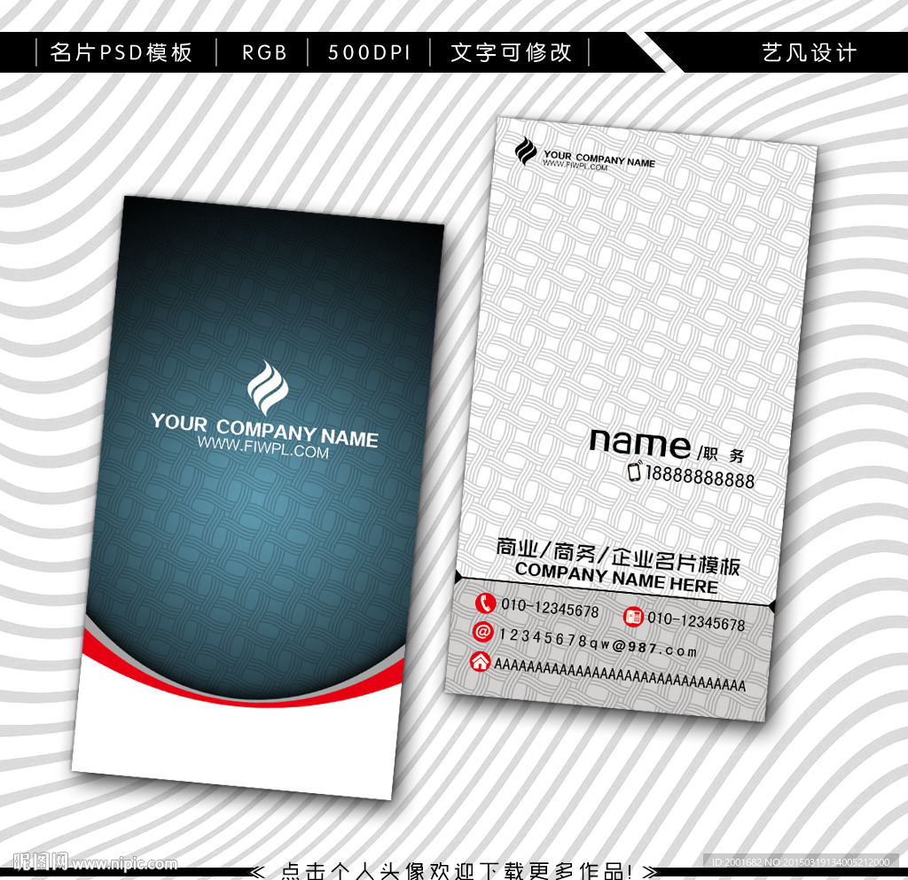 高档名片模板