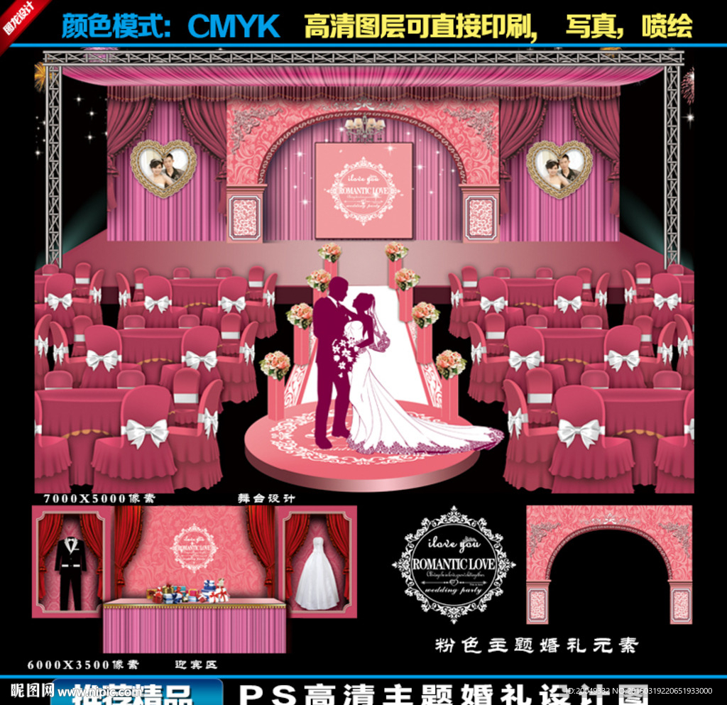 婚礼 粉色主题婚礼