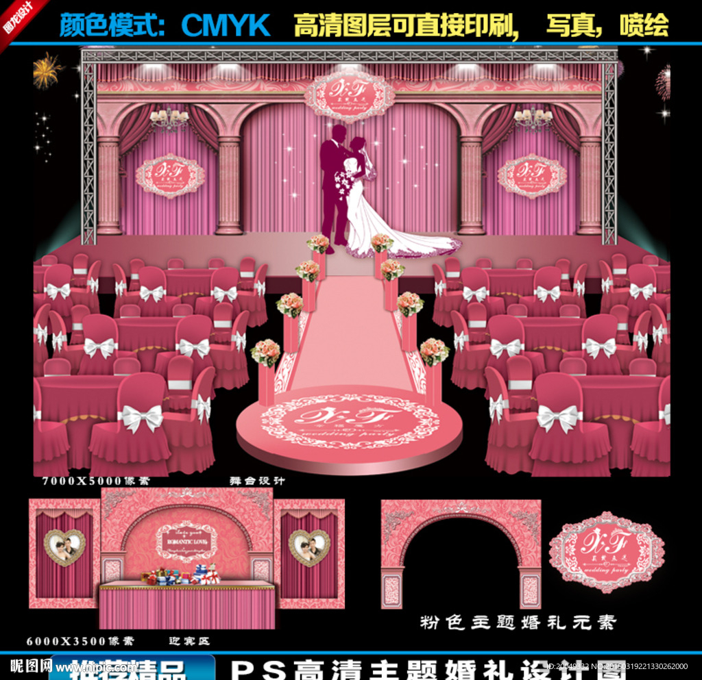 婚礼 粉色欧式主题婚礼