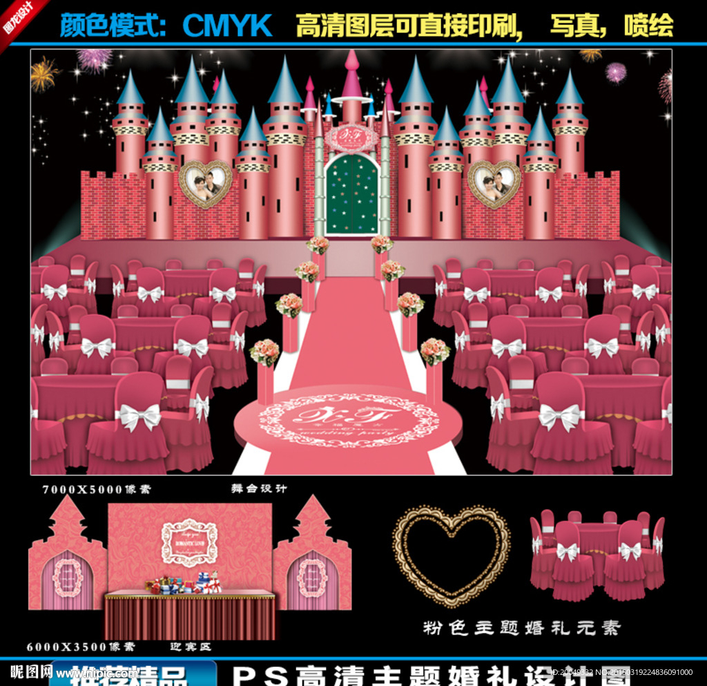 婚礼 粉色公主城堡主题婚礼
