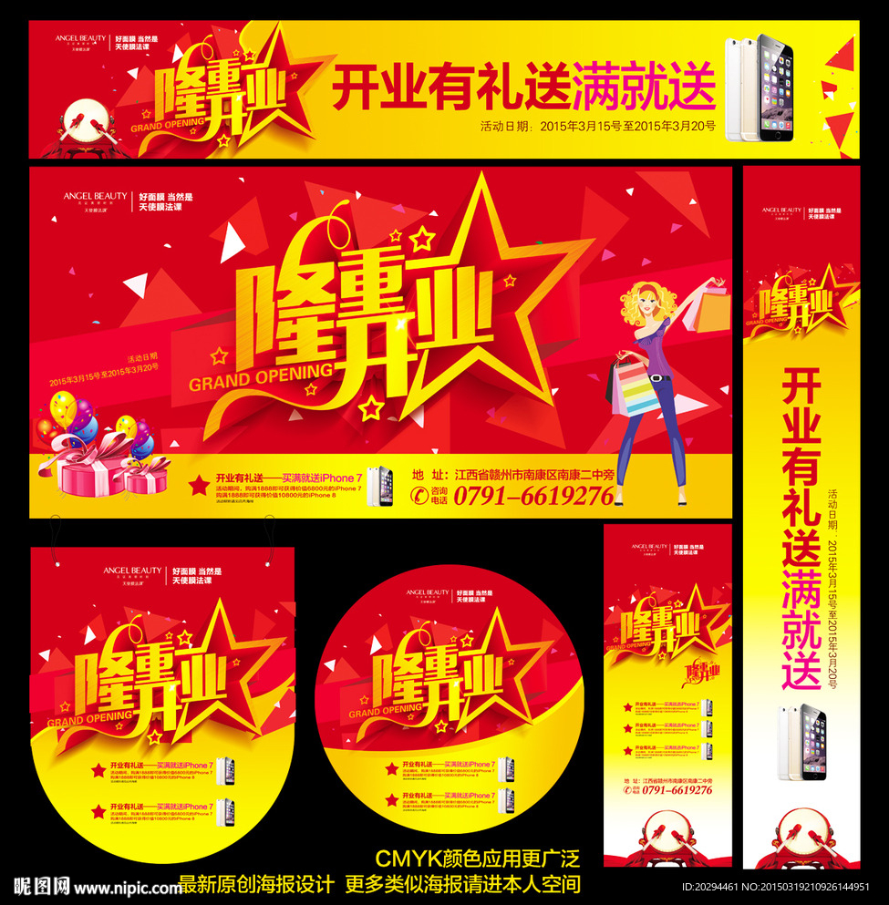 隆重开业