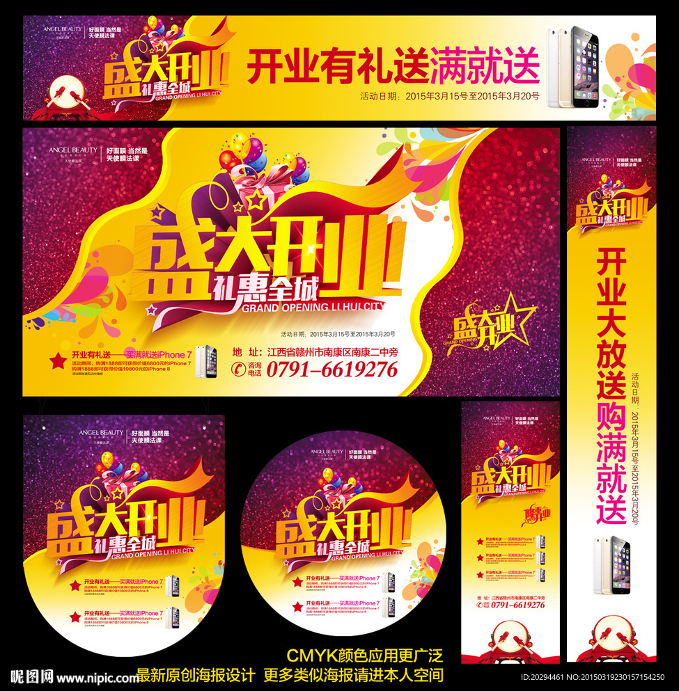 盛大开业