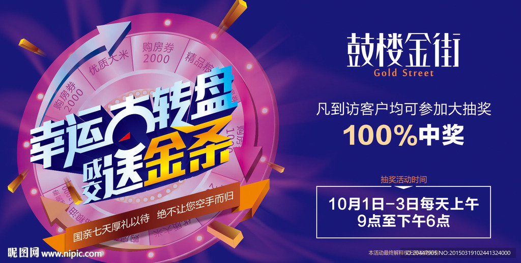 地产幸运大转盘-矢量