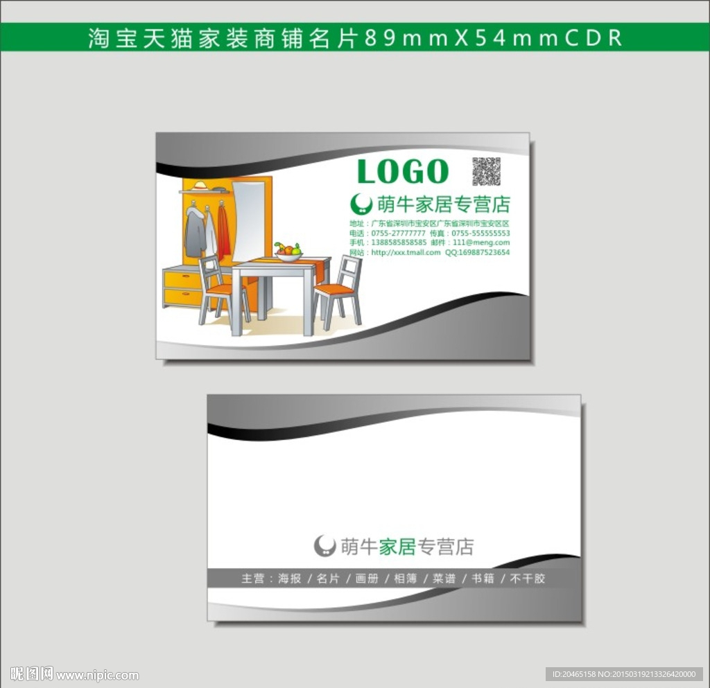 家具名片图片