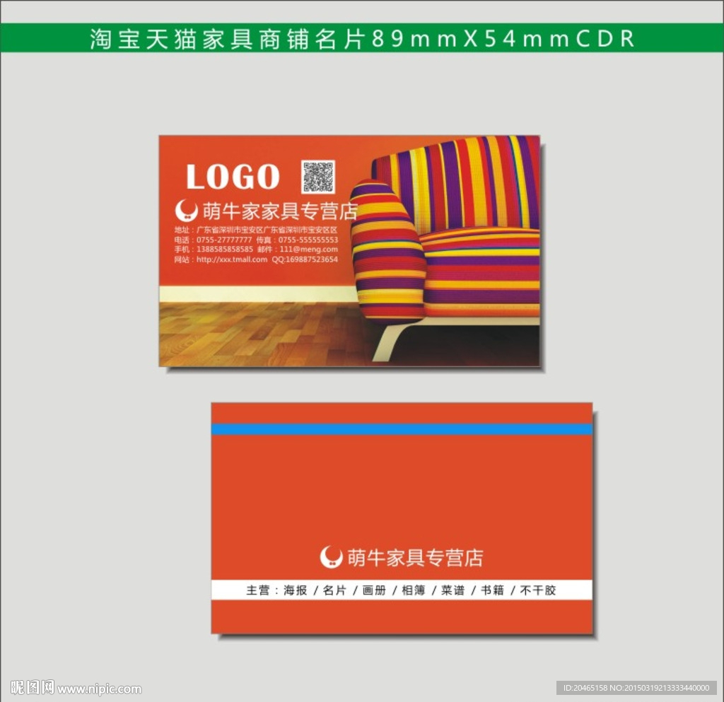 家具名片图片